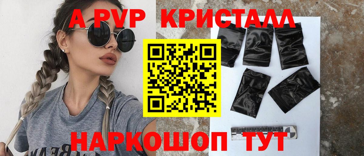 Alpha-PVP кристаллы  Вход с VPN  Серпухов 