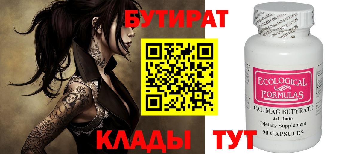Серпухов  Бутират BDO  Вход с VPN 