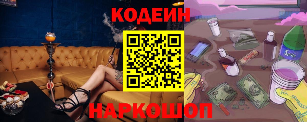 Кодеиновый сироп Lean Purple Drank  Кодеиновый сироп Lean Purple Drank  Серпухов  Вход с VPN 