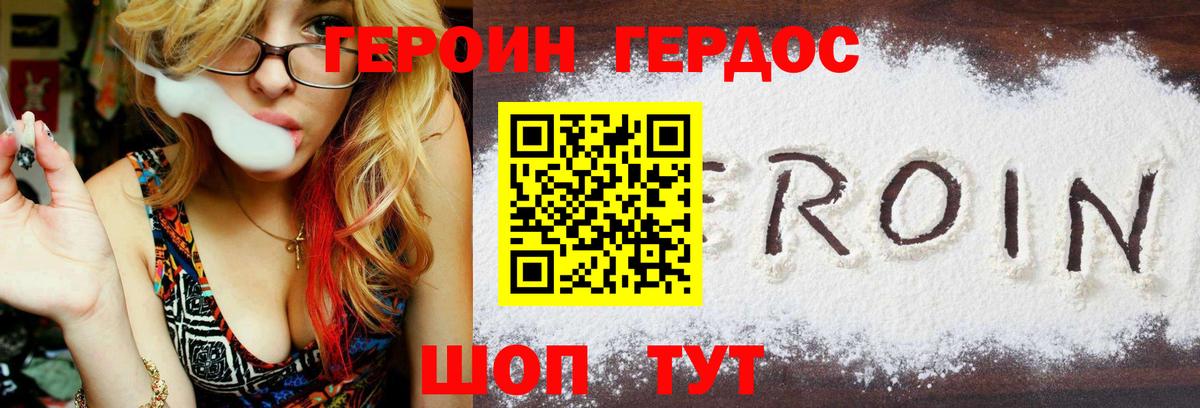 Героин VHQ Серпухов
