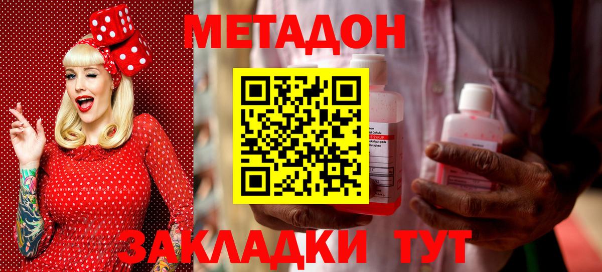 Серпухов  МЕТАДОН кристалл  Вход с VPN 