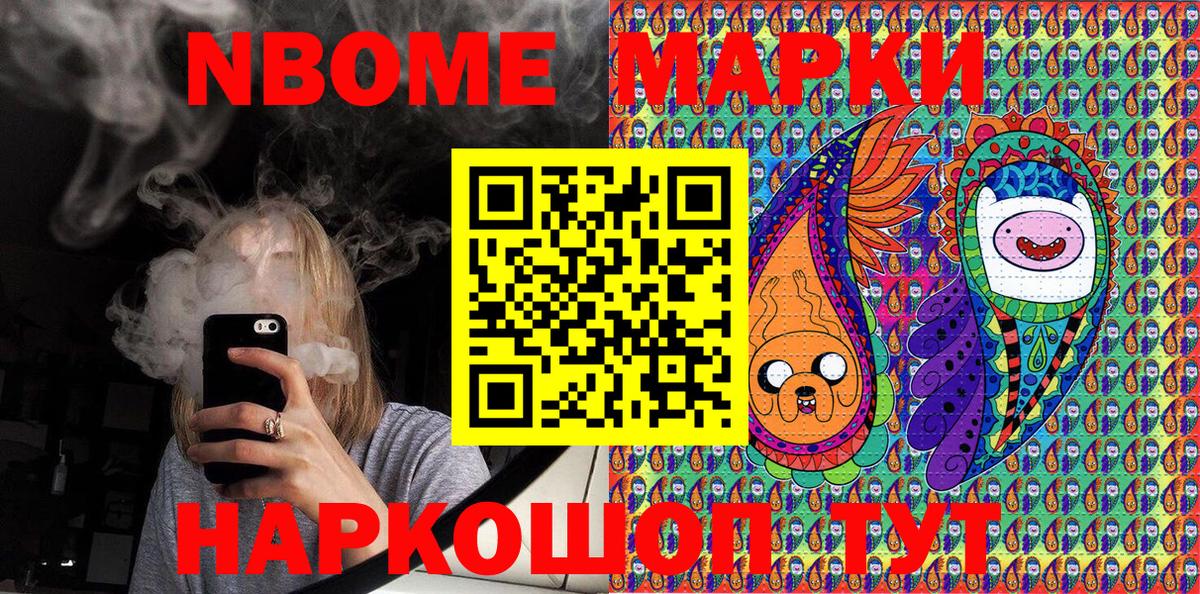 Марки NBOMe 1500мкг Серпухов