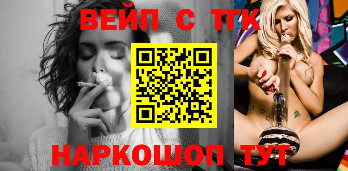 ТГК вейп с тгк Серпухов